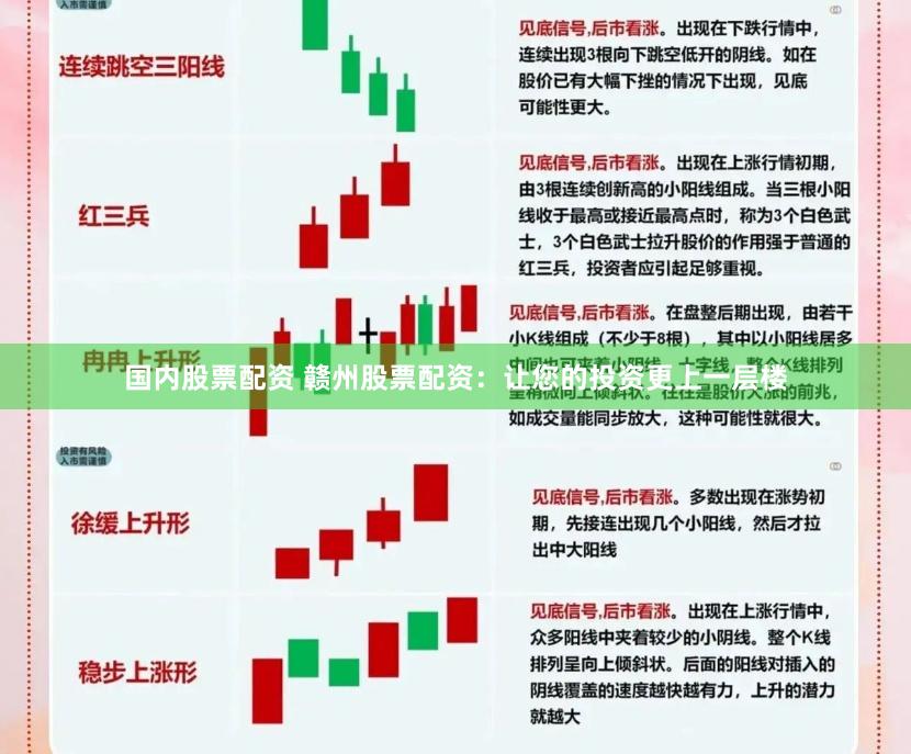 国内股票配资 赣州股票配资：让您的投资更上一层楼
